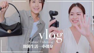 開箱Cafune超Q肩背包、終於收到DJI Pocket3網拍女裝服飾&一些些日常