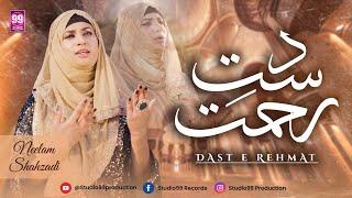 Beautiful Naat Sharif 2023 | Dast e Rehmat | Neelam Shahzadi | Studio99