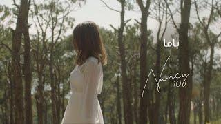 Nancy Ajram - Yama (Official Lyric Video) - نانسي عجرم - ياما