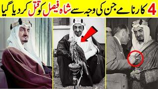 10 Amazing facts about Saudi King Shah Faisal | Amazing Info