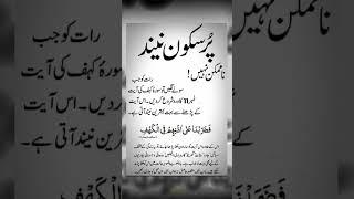 Unlock Peaceful Sleep with Surah Kahf Ayat 1: A Miraculous Remedy