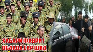 ОБЛАВА Сар Шуд ! Қарор Ба Имзо Расид 19.09.24