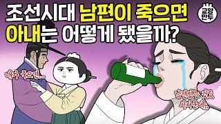 조선시대 과부에게 생기는 끔찍한 일│조선판 가스라이팅, 열녀의 숨겨진 실체