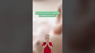 Замучал постоянный кашель? Что делать? Читай в описании