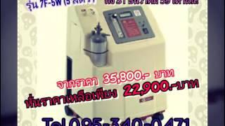 เครื่องผลิตออกซิเจนสำหรับผู้ป่วยใช้ตามบ้าน