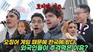 "한국이 무슨 xxx야?"오징어 게임2 때문에 한국에 여행 왔 외국인들이 충격 먹는 이유ㄷㄷ 로드쇼 광화문 part2