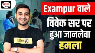 Exampur Coaching Vivek Kumar News: रंगदारी पर बोले विवेक कुमार- 'योगी को दूंगा 1 करोड़'