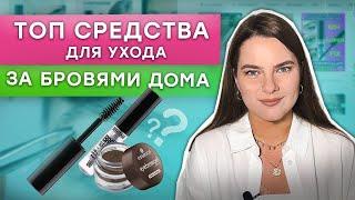 Лучшие средства для ухода за бровями в домашних условиях! / Стартовый набор мастера бровиста на WB