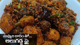 Perfect Aloo Fry - Telugu Special Recipe with Sesame Powder || ఆలూ ఫ్రై నువ్వుల పొడి తో