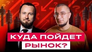 Ставка ЦБ выше 20%? Доллар по 100? Что ждет российские акции теперь? / БКС Live