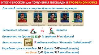 Выбиваем ПЛОЩАДЬ ПОБЕДИТЕЛЕЙ в ивенте Трофейный кубок 2021 / Сколько смог получить за 5113 мячей?