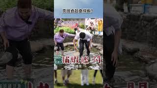 南珉貞超會撈蝦？