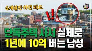 누구나 가능! 딱 2가지만 갖추면 1년에 5억~10억 벌 수 있어요. (단희쌤)