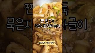 시어머니가 알려주신 묵은지 밥도둑 요리 #레시피