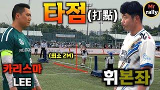 족구 최강전 초근접: 전휘진의 미친 타점 vs 이웅걸의 하드 스파이크 #족구 #최강부 #하이라이트