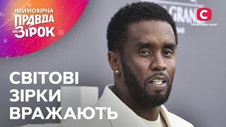 Шокуючий зірковий скандал навколо Р Diddy | Неймовірна правда про зірок 2024