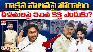 YS Jagan Shocking Comments on AP Govt | AP News Paper Analysis | Journalist Srinivas | Eha TV