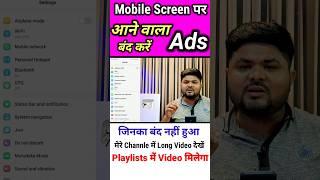 Mobile Screen Par Aane Wale Ads Ko Kaise Band Kare 2023 | How To Block Ads On Adroid Phone