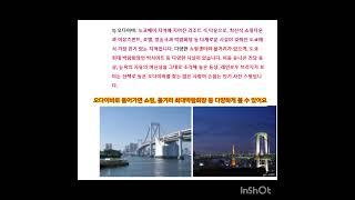 하나투어 롯데마트 사상점 대구 출발 일본 도쿄 2박 3일