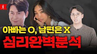 정우성 문가비의 심리와 미래 예측 9단계