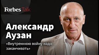 Александр Аузан: почему борются две России, где граница терпения общества и кто теперь средний класс