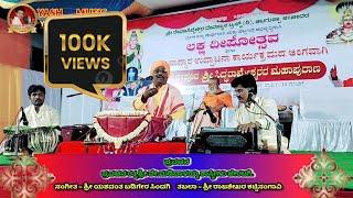 ಜೇರಟಗಿಯ ಪ್ರವಚನ ರತ್ನ ಶ್ರೀ ಮಡಿವಾಳಯ್ಯ ಶಾಸ್ತ್ರೀಗಳವರಿಂದ ಪ್ರವಚನ || ಸಂಗೀತ ಶ್ರೀ ಯಶವಂತ || ತಬಲಾ ಶ್ರೀ ರಾಜಶೇಖರ