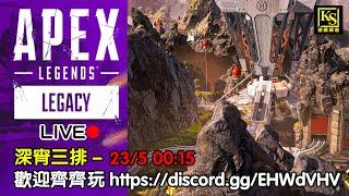 [PC] Apex深宵三排