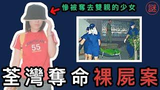 【奇案調查】兇手奪命後若無其事，到戲院看少林足球，背後竟是20年前的怨恨