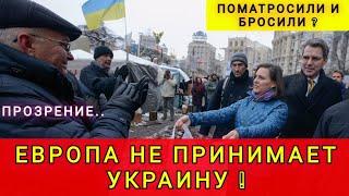 НАМ ОБЕЩАЛИ НАТО И ЕВРОСОЮЗ  ПОЧЕМУ НАС НЕ БЕРУТ В ЕВРОПУ 