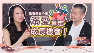 溺愛是糾結？反而奪走子女成長機會｜團隊歸屬感如同家庭氛圍｜從自身做起 物質實相隨即改變｜廣東話 Podcast｜真實個案分享｜催眠｜家庭系統排列｜身心靈療癒 - Karman Wong