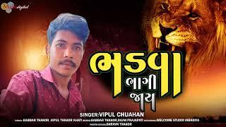 ભડવા ભાગી જાય l Vipul Chauhan l New Gujarati song l Mahi Digital