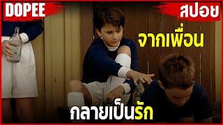 #สปอยหนัง จัดการบักแตงโมให้เพื่อนจนได้เรื่อง...