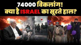 ISRAEL: 74000 विकलांग? Shocking Truth Behind IDF Casualties! PALESTINE | GAZA | IRAN | BBC | ISRAEL