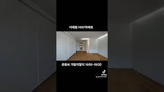 한남하얏트호텔위치 화이트리모델링 채광이 좋은 이태원 고급빌라 - 메이아파트 #이태원메이아파트 #이태원고급빌라