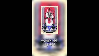 내가 먼저 연락해도 될까? 그 사람의 반응은? - The Hierophant(교황) #타로 #오늘의카드 #감성타로 #연애운 #타로12시 #힐링영상 #감성채널 #타로리딩 #솔로운세