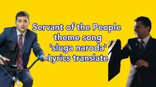 Servant of the People theme song 'sluga naroda' (lyrics translate)