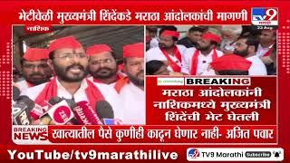 Maratha Reservation | सर्व पक्षांनी आरक्षणाबाबत भूमिका स्पष्ट करावी - मराठा आंदोलक