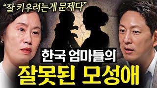 오냐오냐 키우는 부모 밑에서 자란 아이는 결국 '이렇게' 됩니다. | 지식인초대석 (조선미 교수 1부)