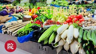 【彬彬有院】行•872上海的小菜场和超市，我也加入抢购大军