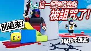 ROBLOX 很典型的跑酷！但這遊戲的標題是騙人的...我看到自己的「邪惡複製人」還可以活下來嗎？【A Stereotypical Obby - 有感筆電】