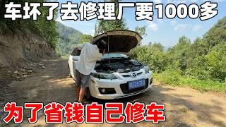 車賣掉了出現很多小問題，去修車廠要1000多，結果李俊花了半小時就修好了，才花了20塊錢