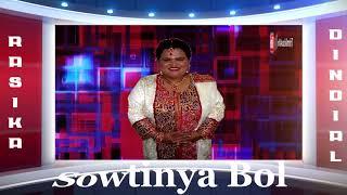 Rasika Dindial - Sowtinya Bol  (((Chutney Music)))