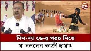 দিন-দ্যা ডে-র খরচ নিয়ে যা বললেন কাজী হায়াৎ | Din The Day Review | Kazi Hayat | Anonto Jolil