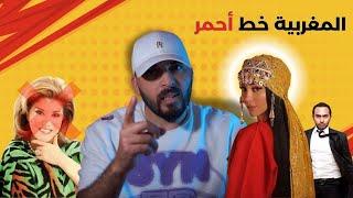 رد قوي من مغربي حر إلى هالة سرحان: المرأة المغربية أكبر مما تتخيلين! 