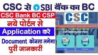 CSC Bank BC New Portal | CSC Bank BC CSP apply kaise kare