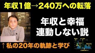 高年収はあなたを幸せにするか？