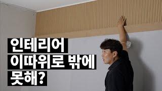 이것도 인테리어라고 해놓은 개념없는 업체! 명령이다 뜯고 다시해라~