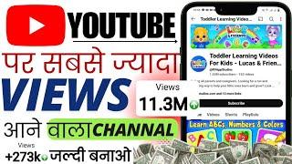  kids channels on youtube | video on youtube and earn money |  youtube channel ideas | Samrat Tech