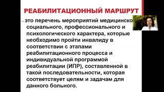 Лекция №1 Реабилитология, аспекты, принципы, этапы