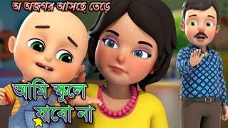 অআই Children Bangla education class,অ অজগর সাপ লুকিয়ে আছে, আ আমটি আমি খাবো পেরে....